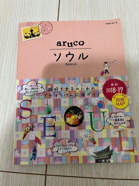 aruco ソウル 韓国 旅行ガイド