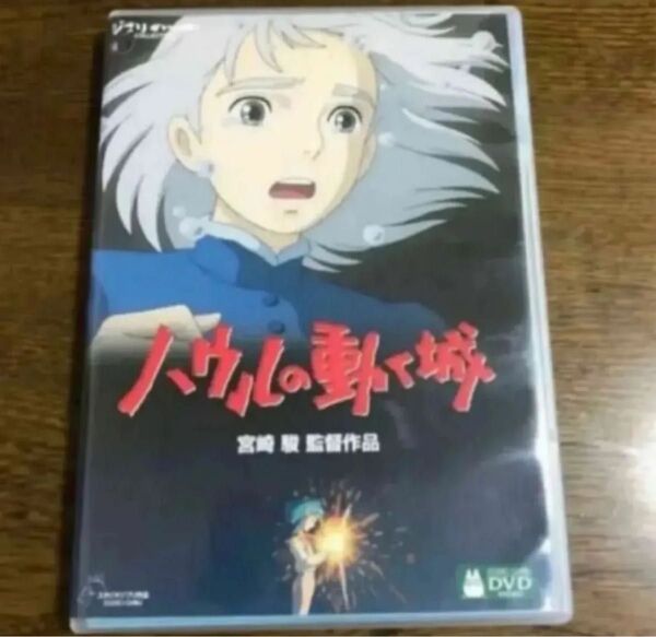 DVD。ハウルの動く城。本編見れます。フォロー100円引きします。100円引の価格の相談受けます。商品説明にお得情報! ジブリ