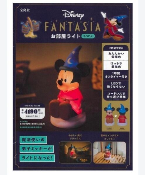 ディズニー ファンタジア ミッキー お部屋ライト ルームライト