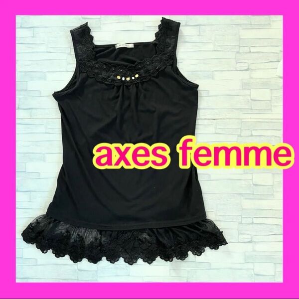 【値下げ】axes femme タンクトップ ブラック ビジュー ☆フリル ☆重ね着風にも☆ タンクトップ