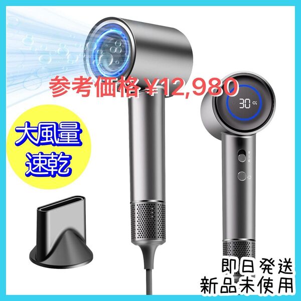 1点限定 新品 ドライヤー 速乾 ヘアドライヤー 液晶ディスプレイ搭載 大風量 マイナスイオン ヘアケア 美髪 時短 軽量