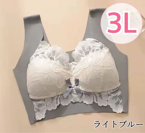 シームレスブラ ノンワイヤー ナイトブラ スポブラ ライトブルー 3L 大きいサイズ 小さく見せるブラ マタニティXXL 美胸