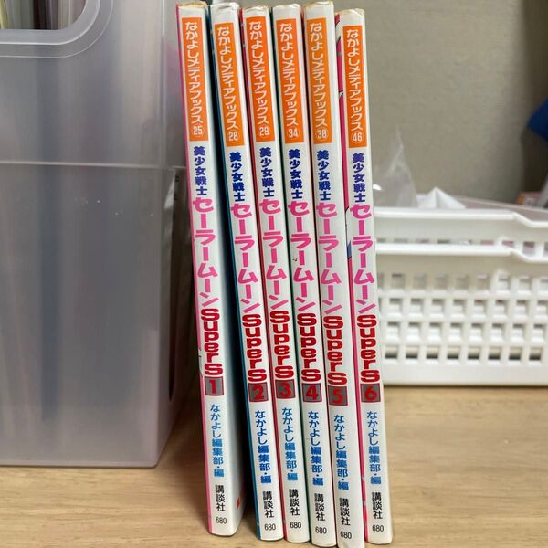 なかよしメディアブックス セーラームーンsupers 全6巻 フィルムコミックス