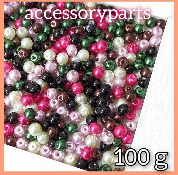 ハンドメイドパーツ ビーズ アソート 小ぶり まとめ売り 100g 穴あき 素材 アクセサリーパーツ アクリルビーズ