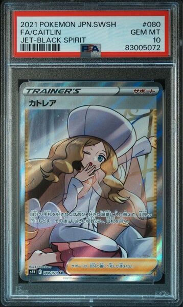 ポケモンカード カトレア sr PSA10