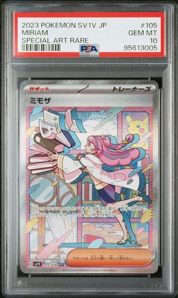ポケモンカード ミモザ sar PSA10