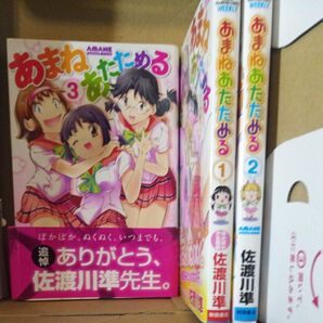 全巻セット あまねあたためる