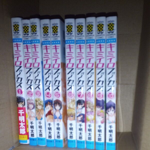 全巻セット キミイロフォーカス