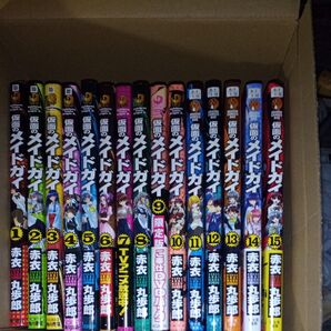 全巻セット 仮面のメイドガイ