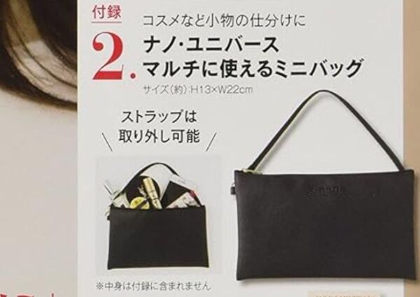 &ROSY(アンドロージー) 2017年 11月号 付録 ナノユニバース ポーチ