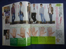 ○ J301 女性セブン 2006年5月4日号 KAT-TUN 手相 (カラー2P) 町田慎吾 秋山純 米花剛史 屋良朝幸 市川海老蔵 絵門ゆう子 宇津井健_画像3