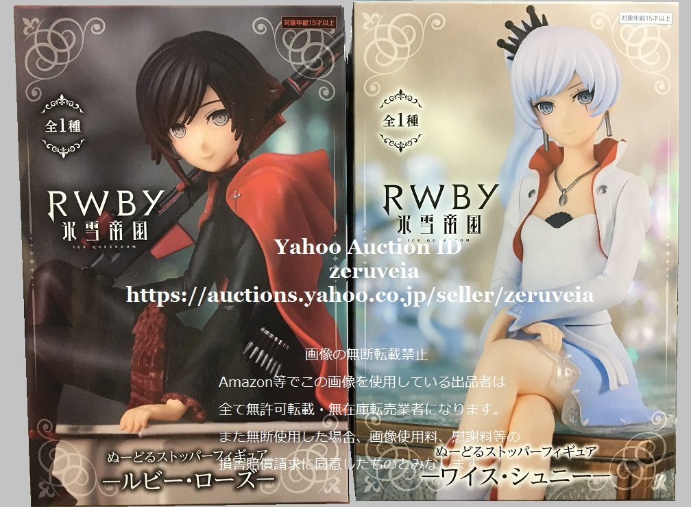 RWBY 氷雪帝国 ぬーどるストッパーフィギュア ルビー・ローズ RWBY 氷雪帝国 ぬーどるストッパーフィギュア ルビー・ローズ