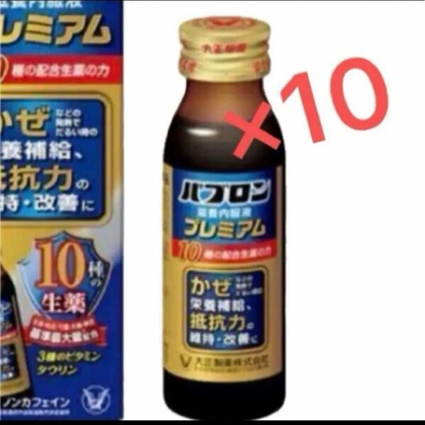 大正製薬 パブロンプレミアム 滋養強壮 50ml×10本 栄養ドリンク