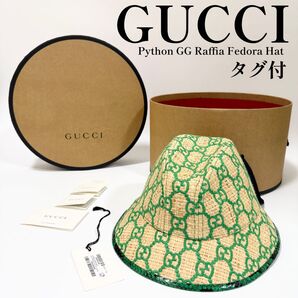 【美品】グッチ パイソン GG ラフィア フェドラ ハットS 56cm ストローハット GUCCI 帽子
