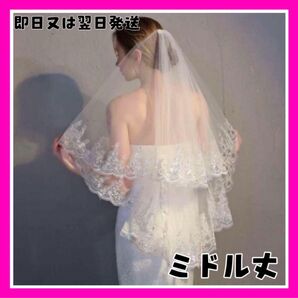 【新品】ウエディングベール 結婚式 二次会 フォトウエディング