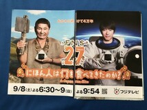 ●きゃりーぱみゅぱみゅ　前田希美　村上信五/関ジャニ∞　ビートたけし　２７時間テレビ　雑誌切り抜き7P/17693_画像4