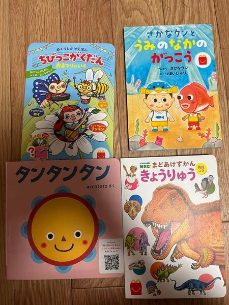 マック ハッピーセット絵本3冊+タンタンタン