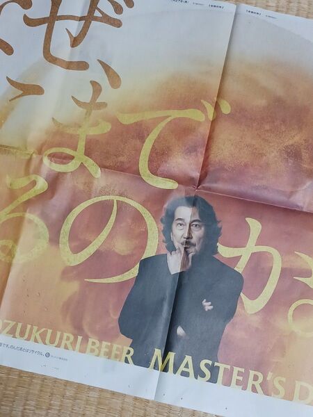 朝日新聞社 役所広司 サントリー MASTER'S DREAMS 新聞広告