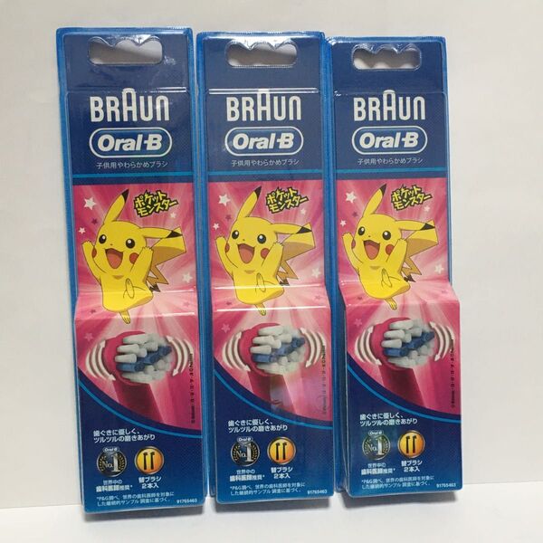 新品未開封 ブラウン オーラルB 子ども用替歯ブラシ 2本入3個セット 計6本セット Oral-B 子供用やわらかめブラシ ピンク