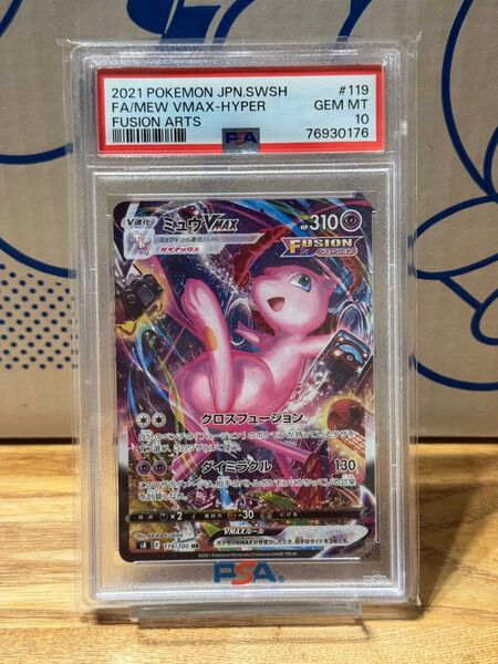 ミュウVMAX PSA10