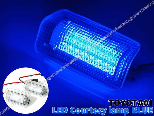 送料込 青光 トヨタ 汎用 LED カーテシ ランプ ブルー ドア 室内灯 フット GS F GS200t GS300 GS350 GS400 GS430 GS450h F SPORTS