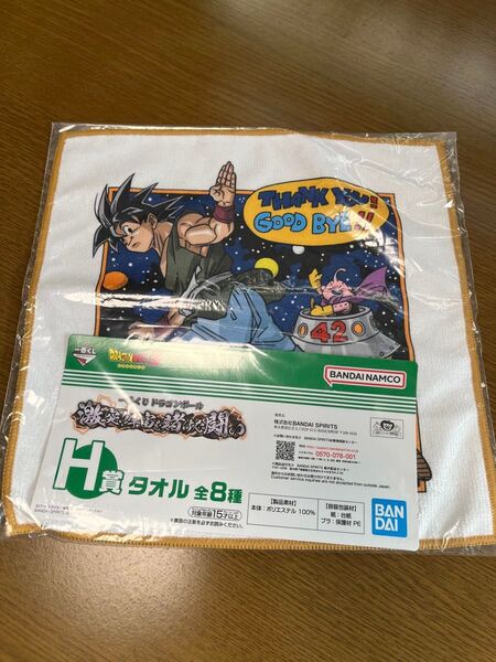 一番くじ DRAGON BALL ドラゴンボール H賞 ハンドタオル