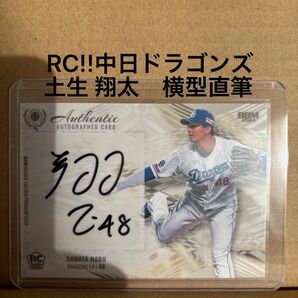 BBM2024 土生 翔太 直筆サインカード ルーキーエディションプレミアム 中日ドラゴンズ