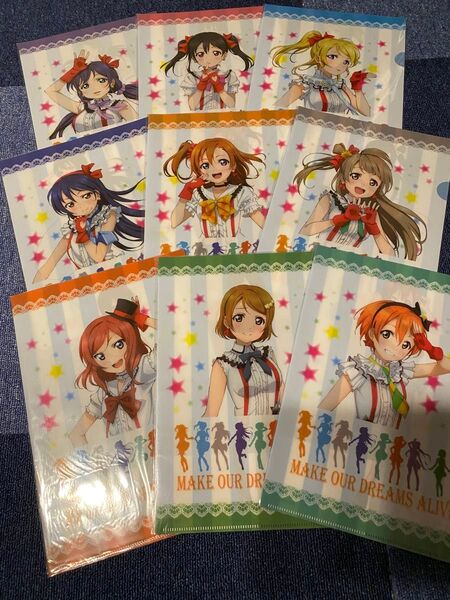 ラブライブ! ローソン限定クリアファイルセット 9枚 新品 未開封