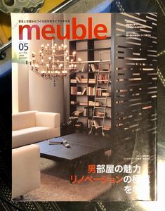 雑誌　Meuble : 家具と空間からつくる自分流ライフスタイル 5