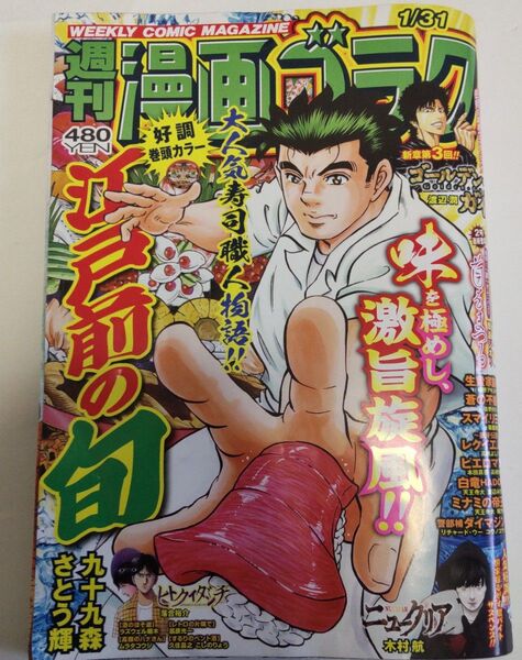 週刊漫画ゴラク 2025年1月31日号