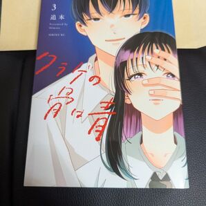 クラゲの骨は青 3