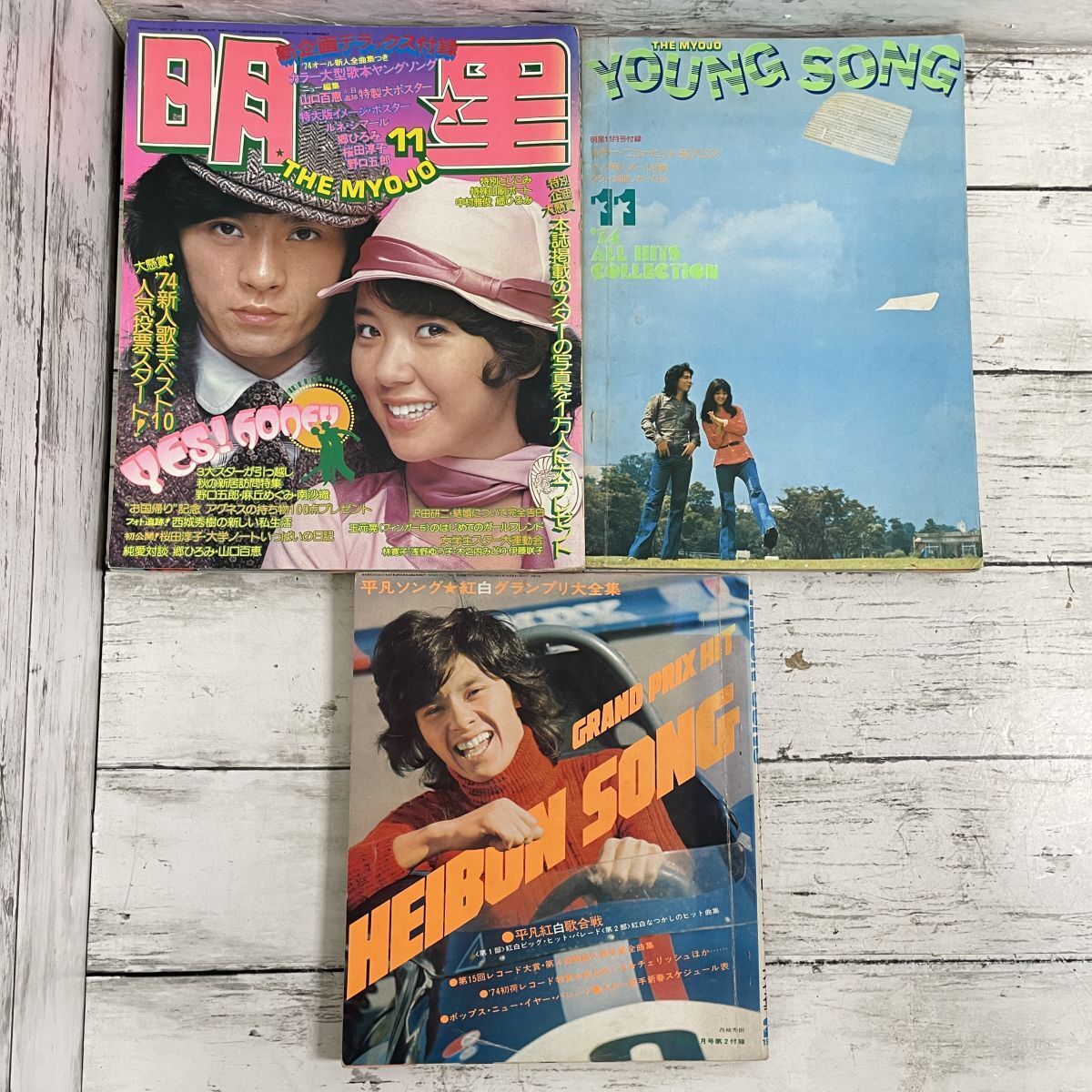 2025年最新】Yahoo!オークション -明星 1974(本、雑誌)の中古品・新品・古本一覧 2025年最新】Yahoo!オークション -明星 1974(本、雑誌)の中古品・新品・古本一覧