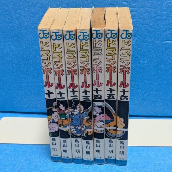 【初版】ドラゴンボール 10〜16巻(7冊)