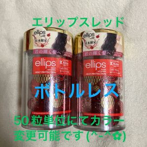 オマケ付エリップスレッド100粒ボトルレス50粒単位にてカラー変更可♪レッド・ピンク★コメントにてお知らせ下さい★