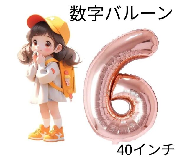 新品!数字バルーン 6 パーティー 誕生日 40インチ プリンピンク
