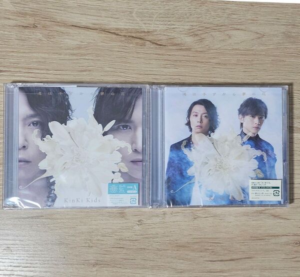 KinKi Kids 道は手ずから夢の花 初回盤AB 2枚セット