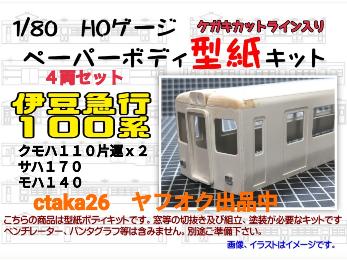 Yahoo!オークション -「伊豆急 100系」(HOゲージ) (鉄道模型)の Yahoo!オークション -「伊豆急 100系」(HOゲージ) (鉄道模型)の
