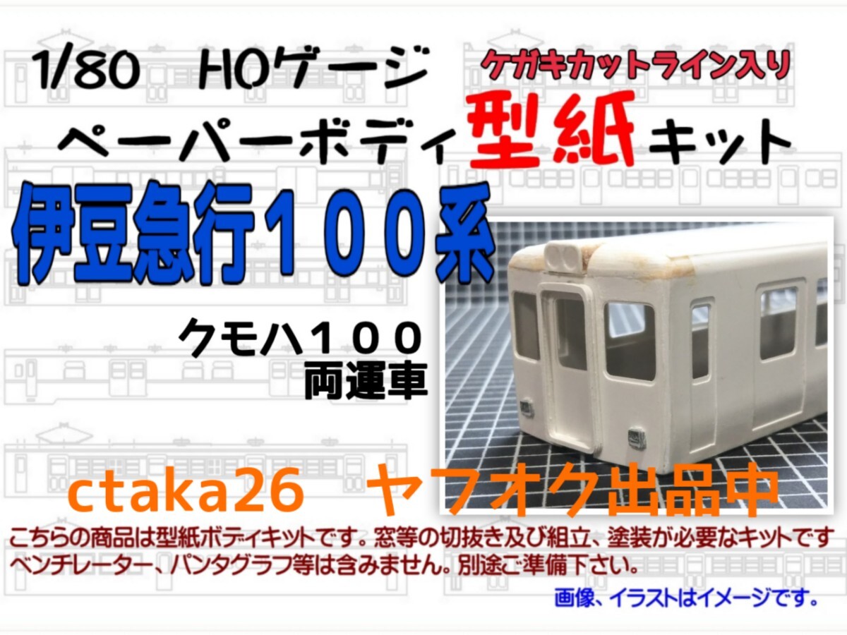 Yahoo!オークション -「伊豆急」(HOゲージ) (鉄道模型)の落札 Yahoo!オークション -「伊豆急」(HOゲージ) (鉄道模型)の落札
