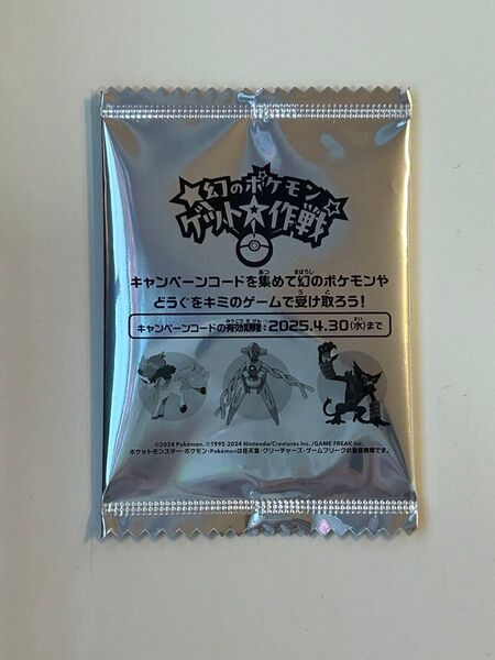 幻のポケモンゲット大作戦 ミスタードーナツ
