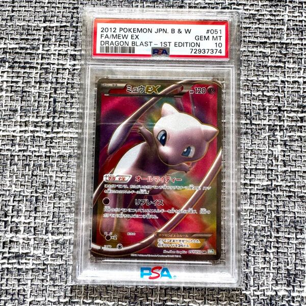 【価格交渉不可】ポケモンカード ミュウEX PSA10 リューズブラスト