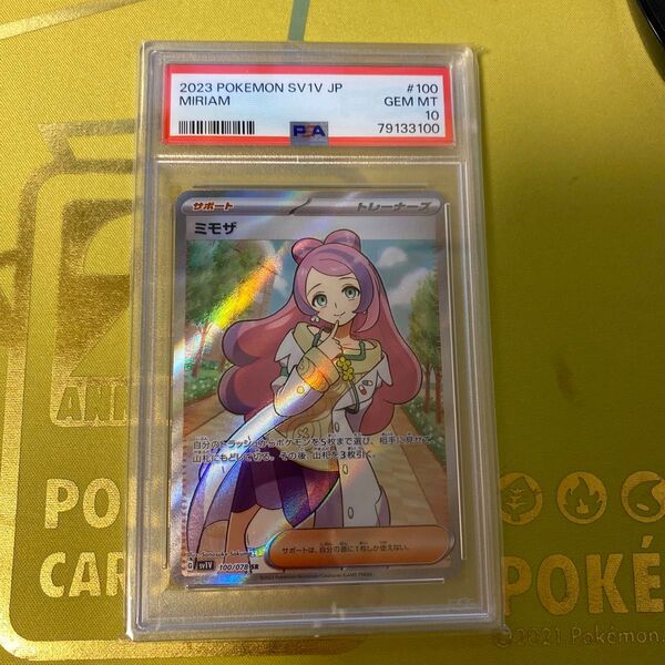 ミモザ sr psa10