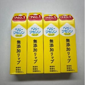ベビーワセリンリップ 無添加リップ 4個セット