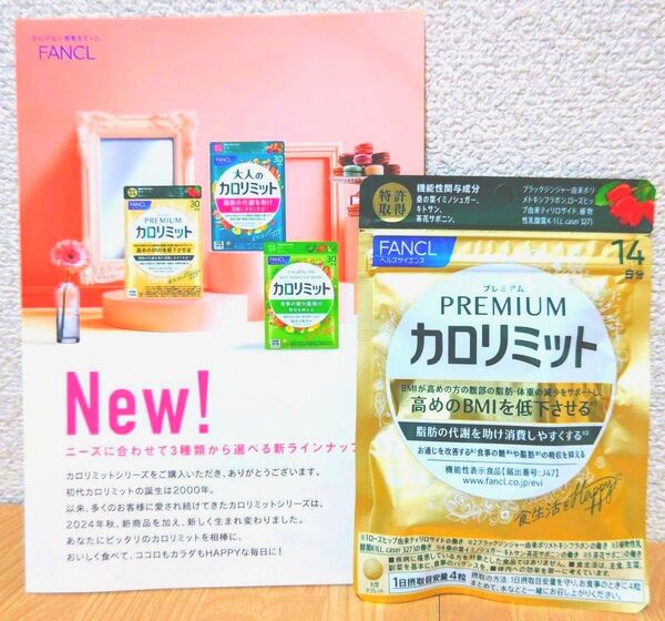 【新品】FANCL プレミアムカロリミット 14日分 1個☆サプリメント 多機能タイプ