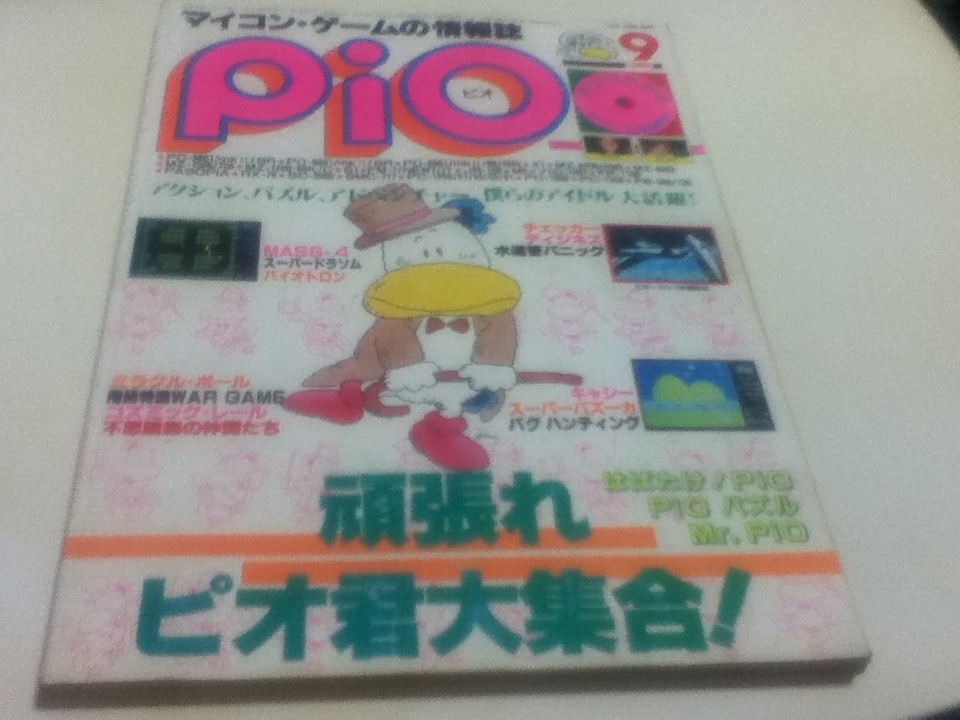 2025年最新】Yahoo!オークション -pio 雑誌の中古品・新品・未 2025年最新】Yahoo!オークション -pio 雑誌の中古品・新品・未