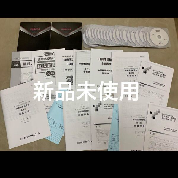 クレアールの日商簿記3級 教材+DVDセット