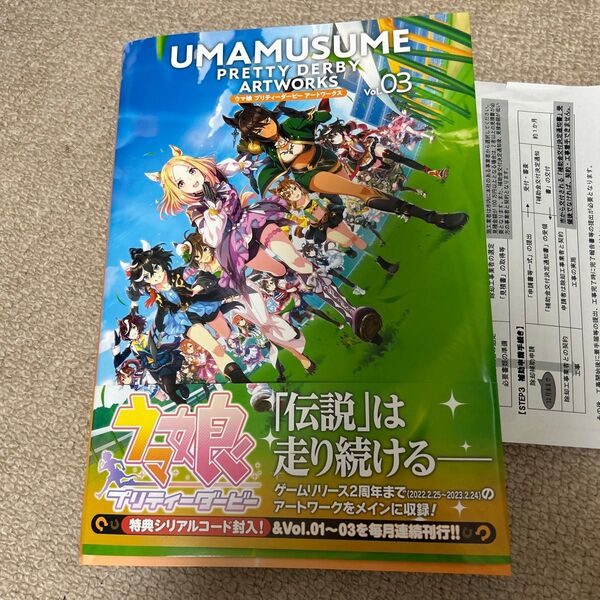 ウマ娘プリティーダービーアートワークス Vol.03 Cygames/監修・協力