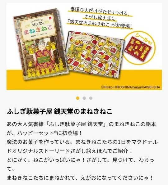 【未開封】 ふしぎ駄菓子屋 銭天堂 絵本 シール ハッピーセット 廣嶋玲子 jyajya / なぞなぞノート
