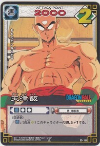 * prompt decision * D-18 heaven Tsu .* condition rank [A-B]* Dragon Ball card game * trading card *