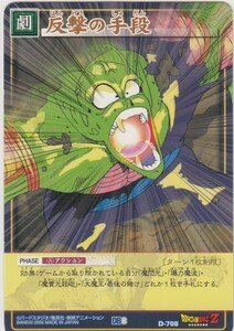 * prompt decision * D-708... means * condition rank [A-B]* Dragon Ball card game * no. 8.* trading card *