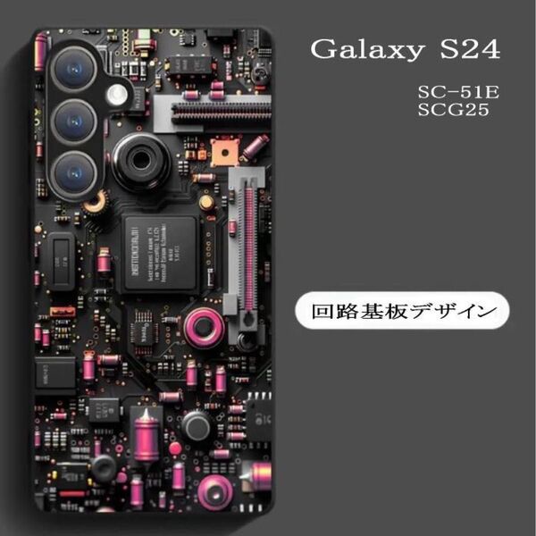 GalaxyS24 5G 回路基板プリントケース SC-51E/SCG25